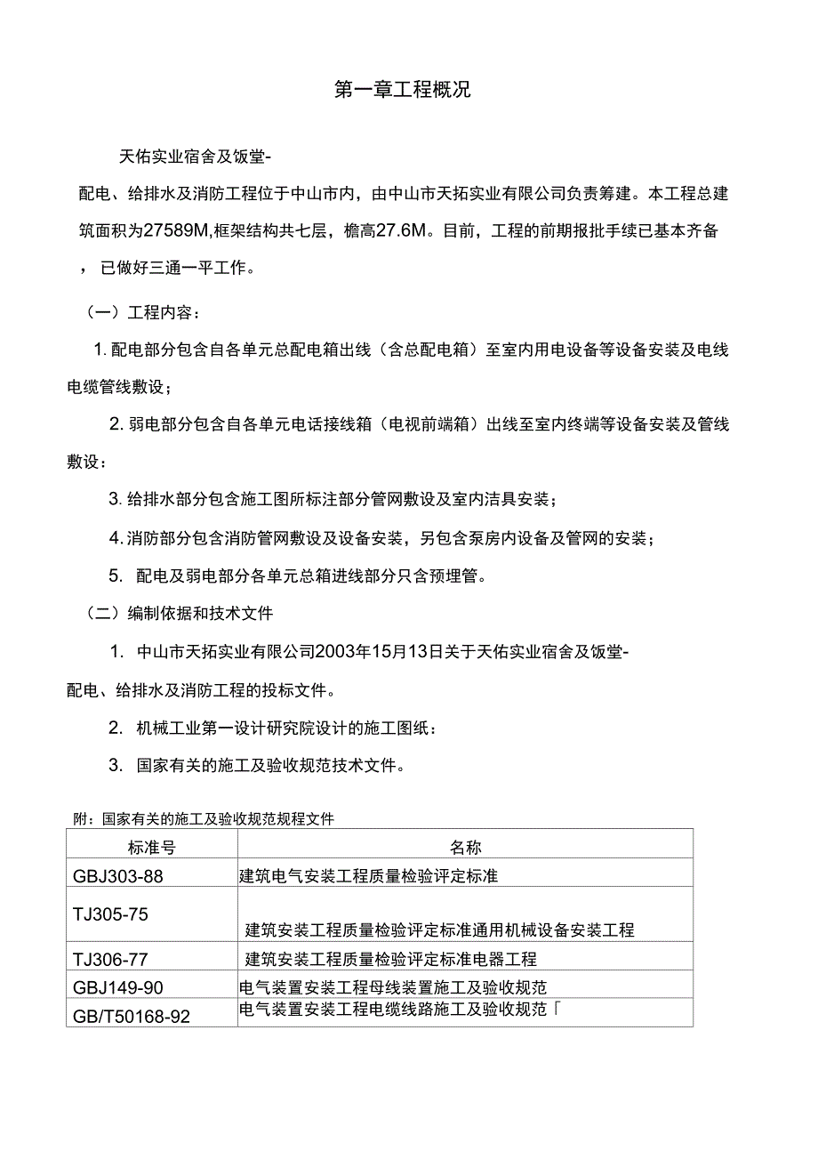 实用方案工艺设计配电、给排水及消防工程_第2页