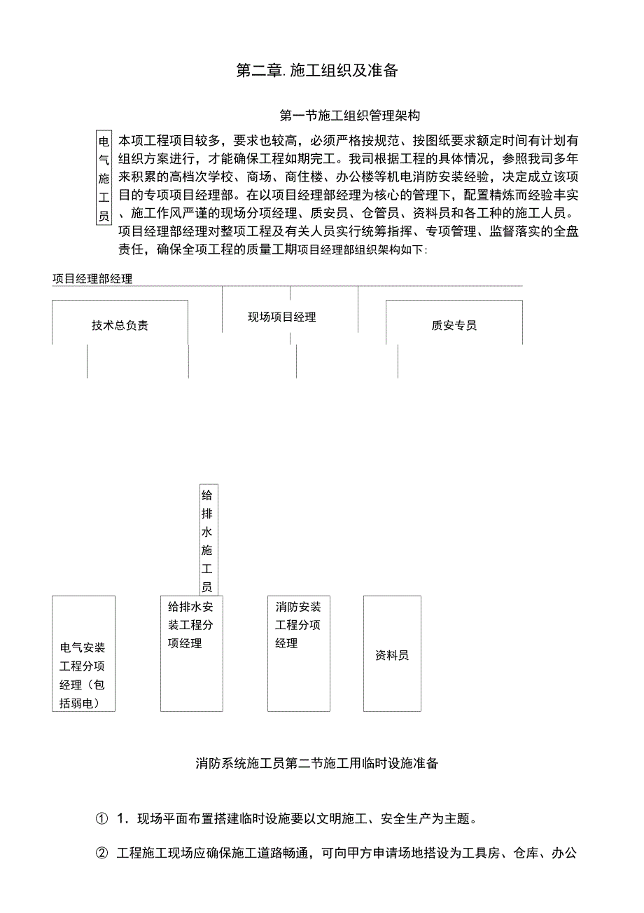 实用方案工艺设计配电、给排水及消防工程_第4页