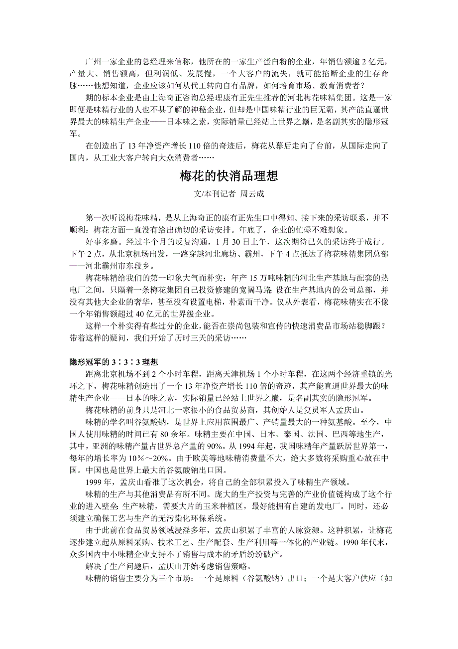 梅花的快消品理想.doc_第1页