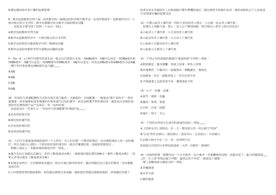 2023年08月广西来宾忻城县农技推广服务特聘（种植业）公开招聘2人笔试高频考点参考题库含答案解析_第2页