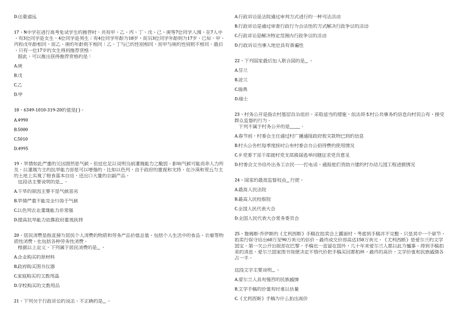 2023年08月广西来宾忻城县农技推广服务特聘（种植业）公开招聘2人笔试高频考点参考题库含答案解析_第3页