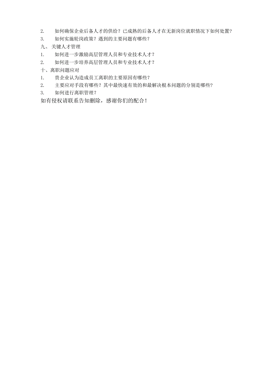 做人力资源需要具备哪些素质_第3页