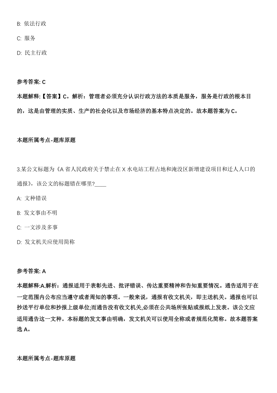 2021年05月浙江绍兴诸暨市招聘党政储备人才30人强化练习卷及答案解析_第2页