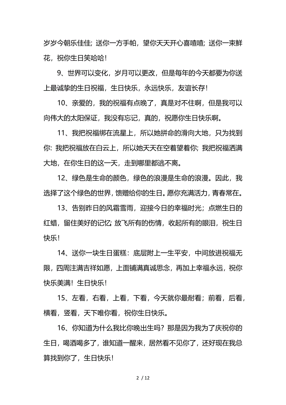 幽默搞笑创意生日祝福语参考_第2页