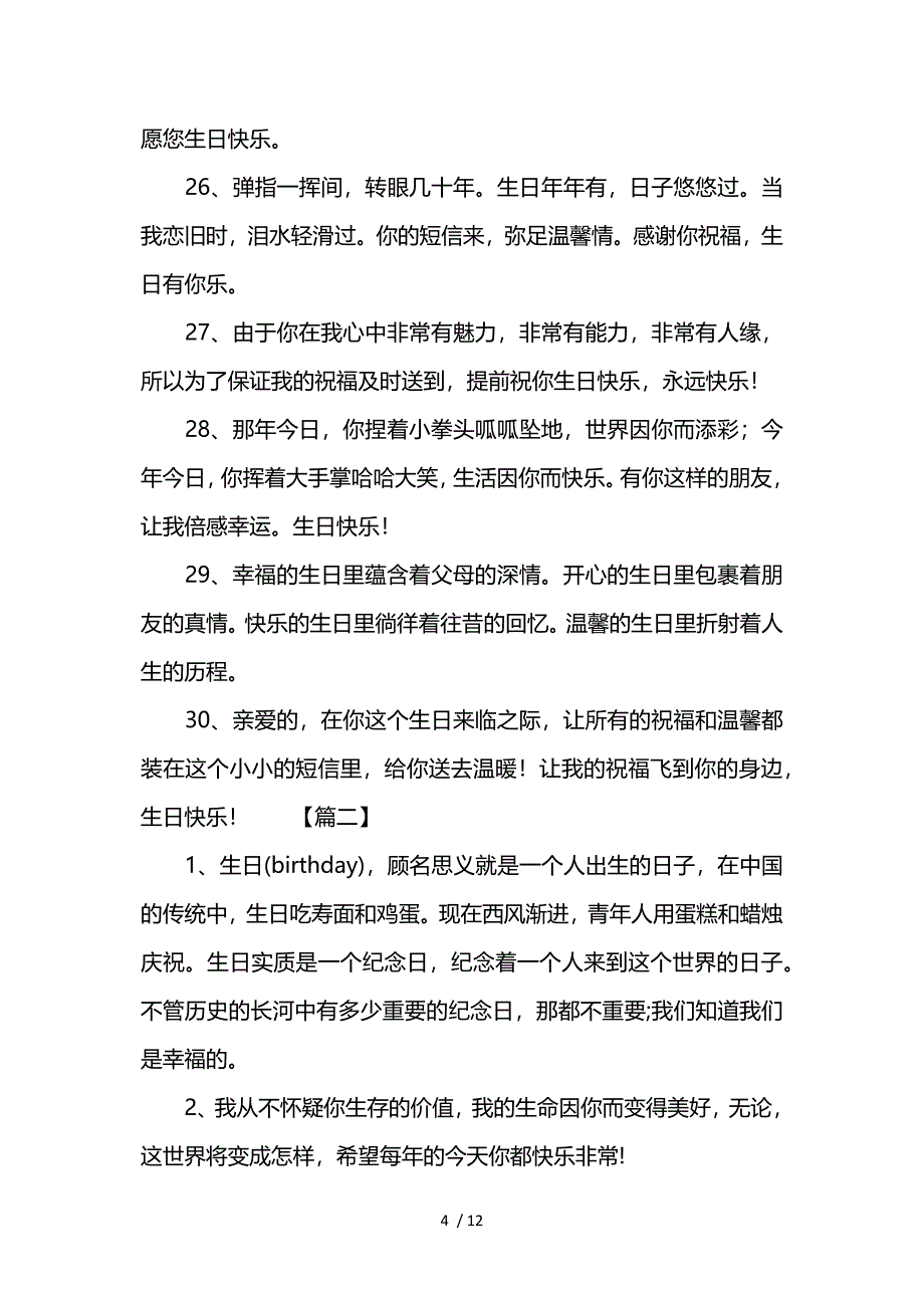 幽默搞笑创意生日祝福语参考_第4页