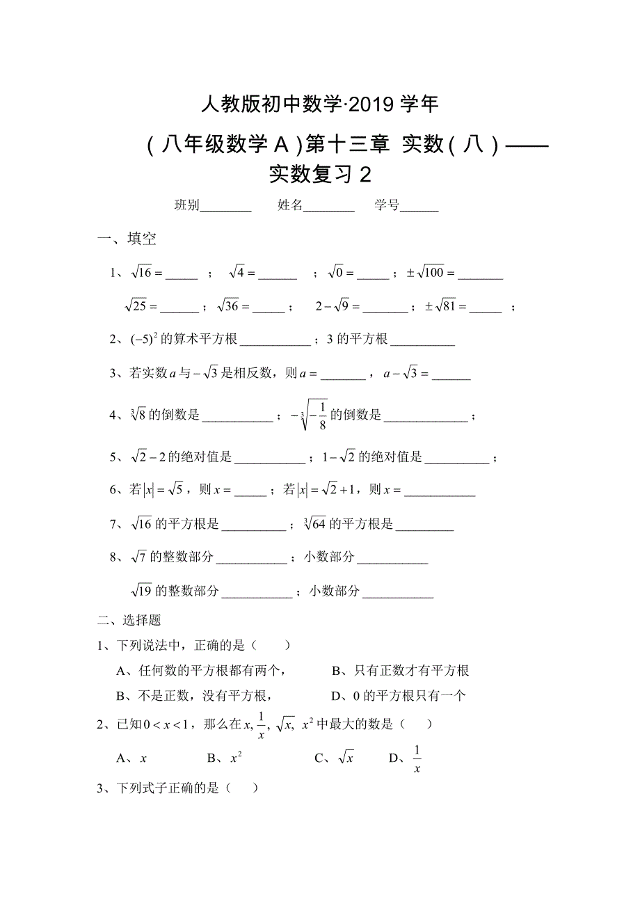 人教版 小学8年级 数学上册 第十三章实数复习二_第1页