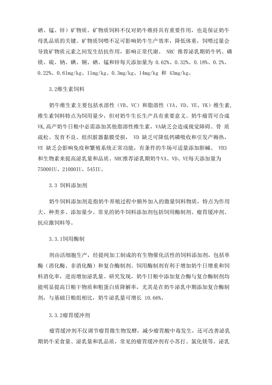 奶牛常用饲料分类及其营养价值_第4页