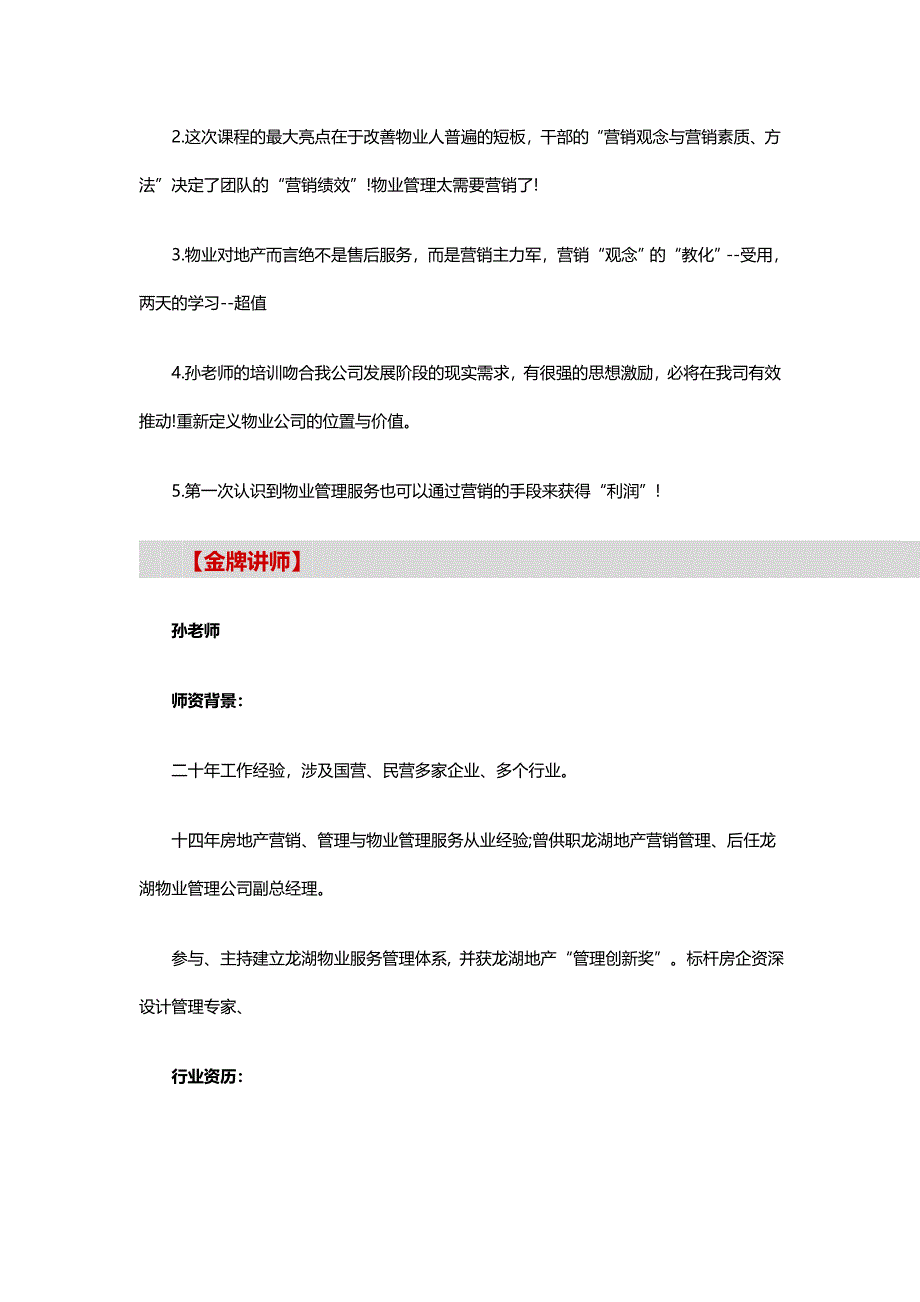 龙湖地产营销型物管团队打造及物业整合的全员全维度服务营销创新手法范文_第2页