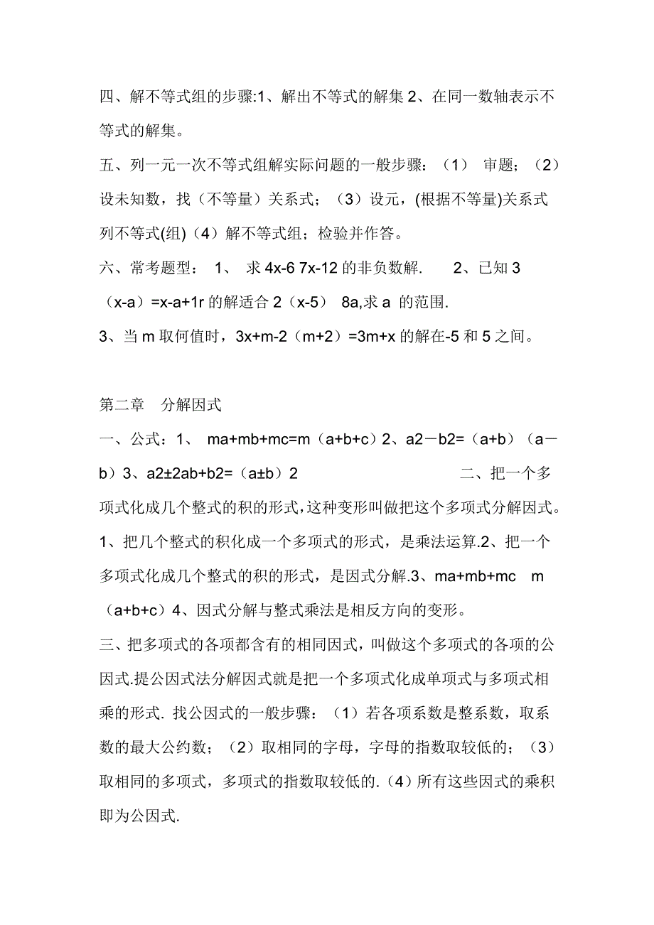 八年级数学下册复习提纲_第2页