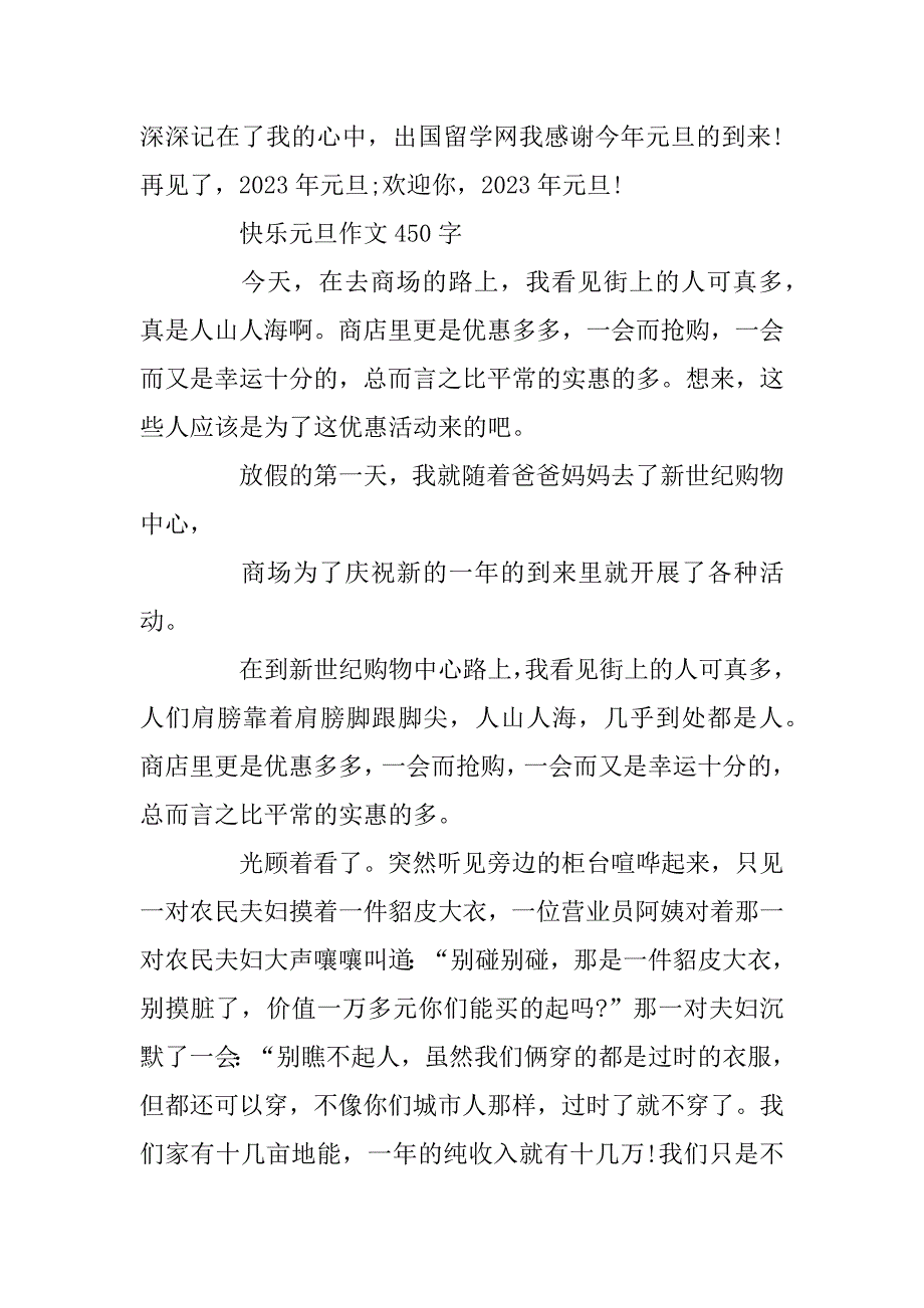 2023年元旦作文450字小学作文_第4页