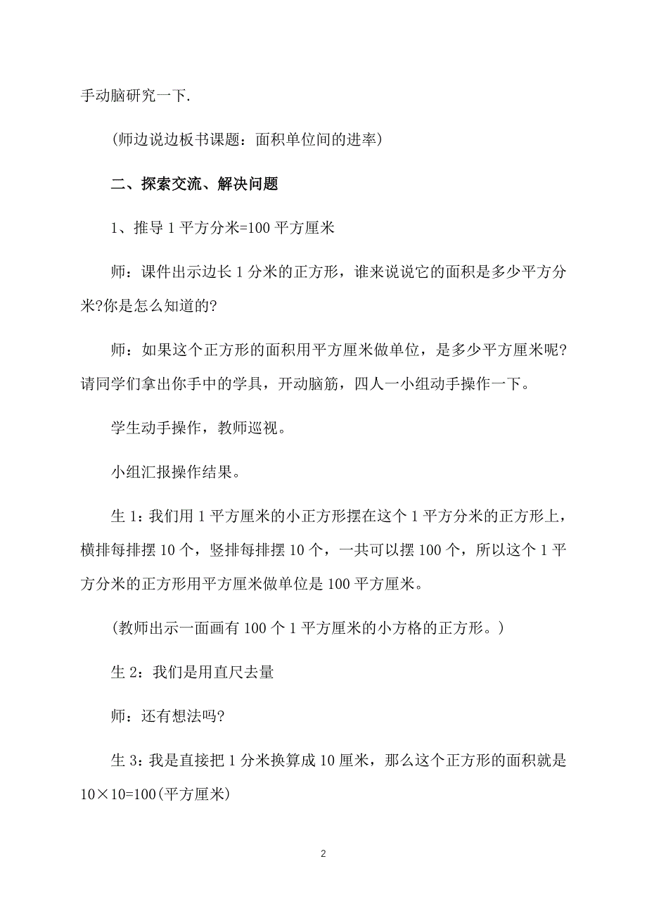 小学三年级下册数学教案：面积单位间的进率_第2页