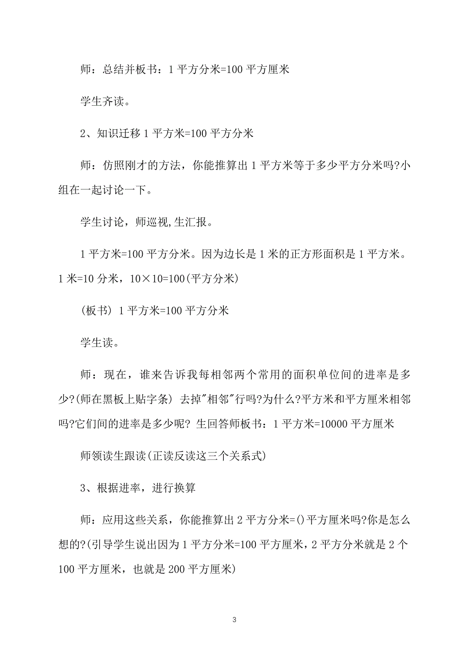 小学三年级下册数学教案：面积单位间的进率_第3页