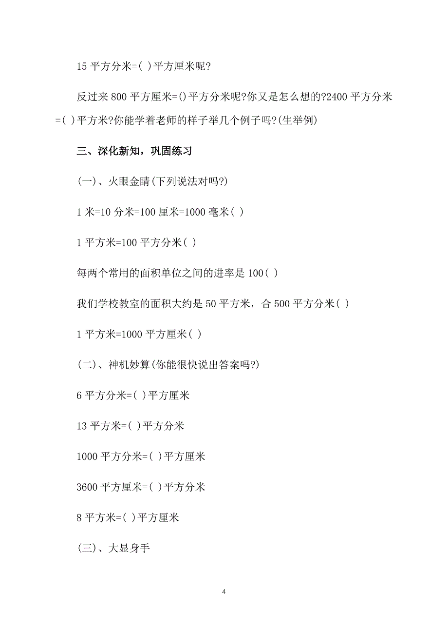 小学三年级下册数学教案：面积单位间的进率_第4页