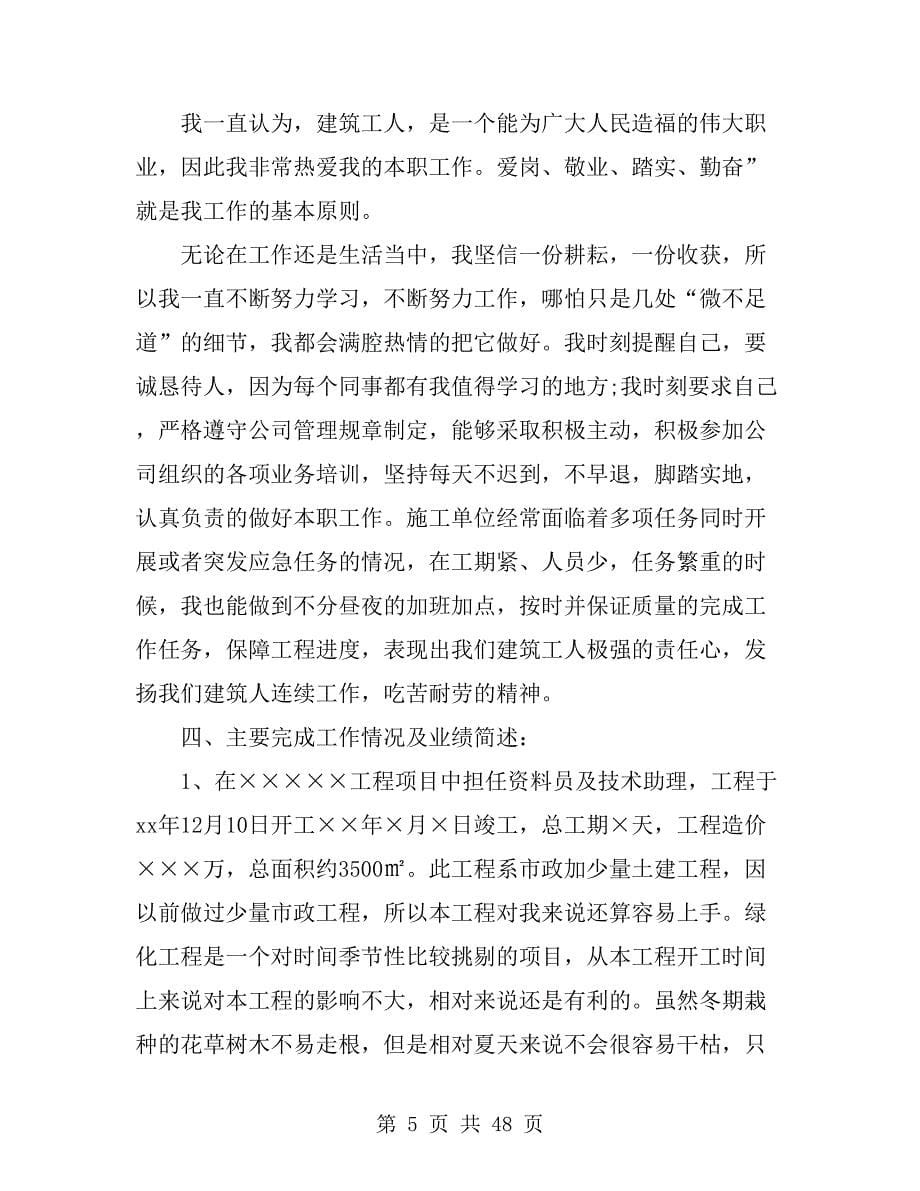 工程师工作总结十篇_第5页