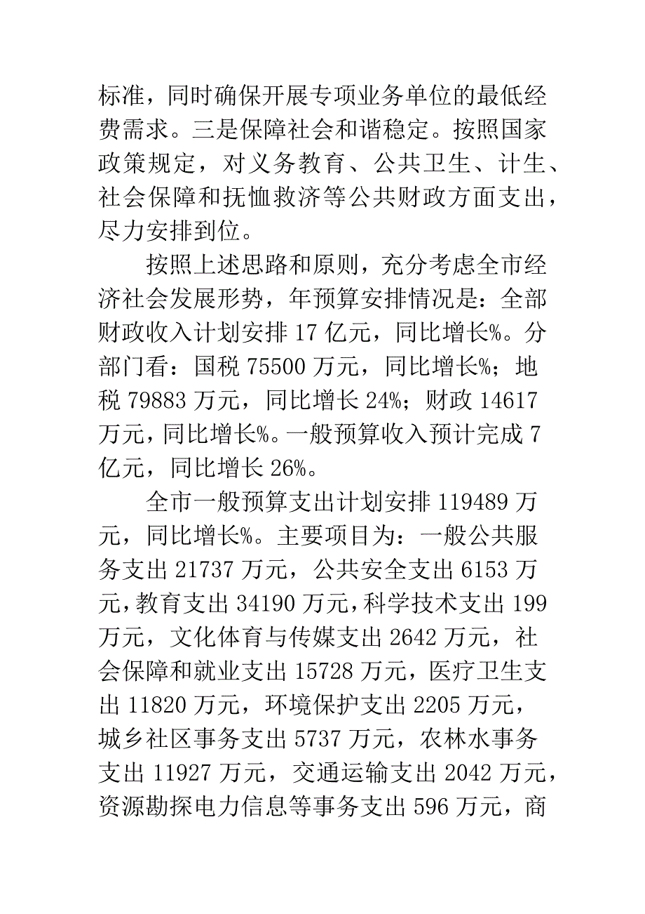 下年财政预算草案报告.docx_第3页