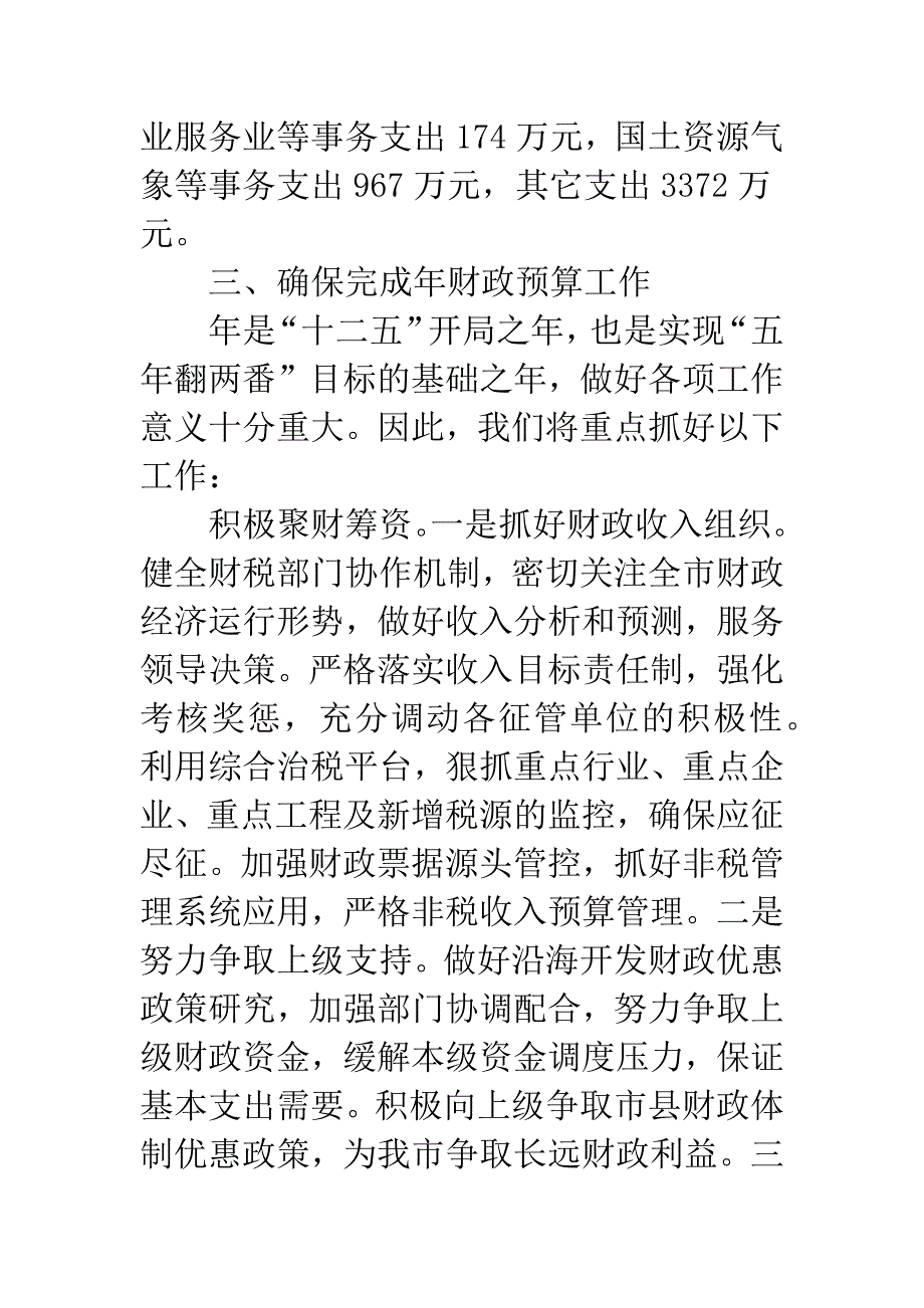 下年财政预算草案报告.docx_第4页