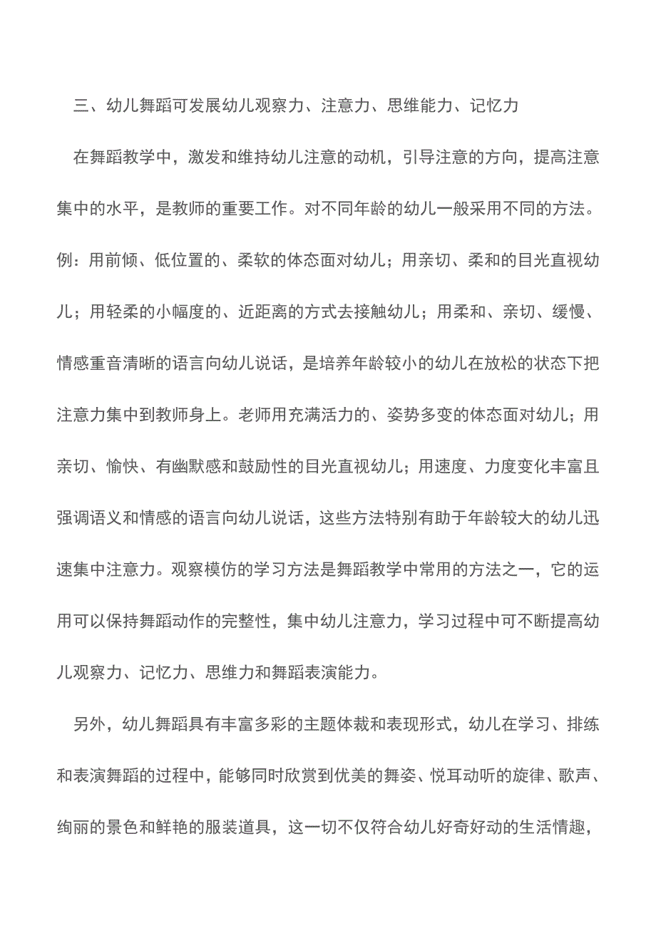 幼儿舞蹈在幼教中的作用不容忽视【育儿知识】.doc_第4页