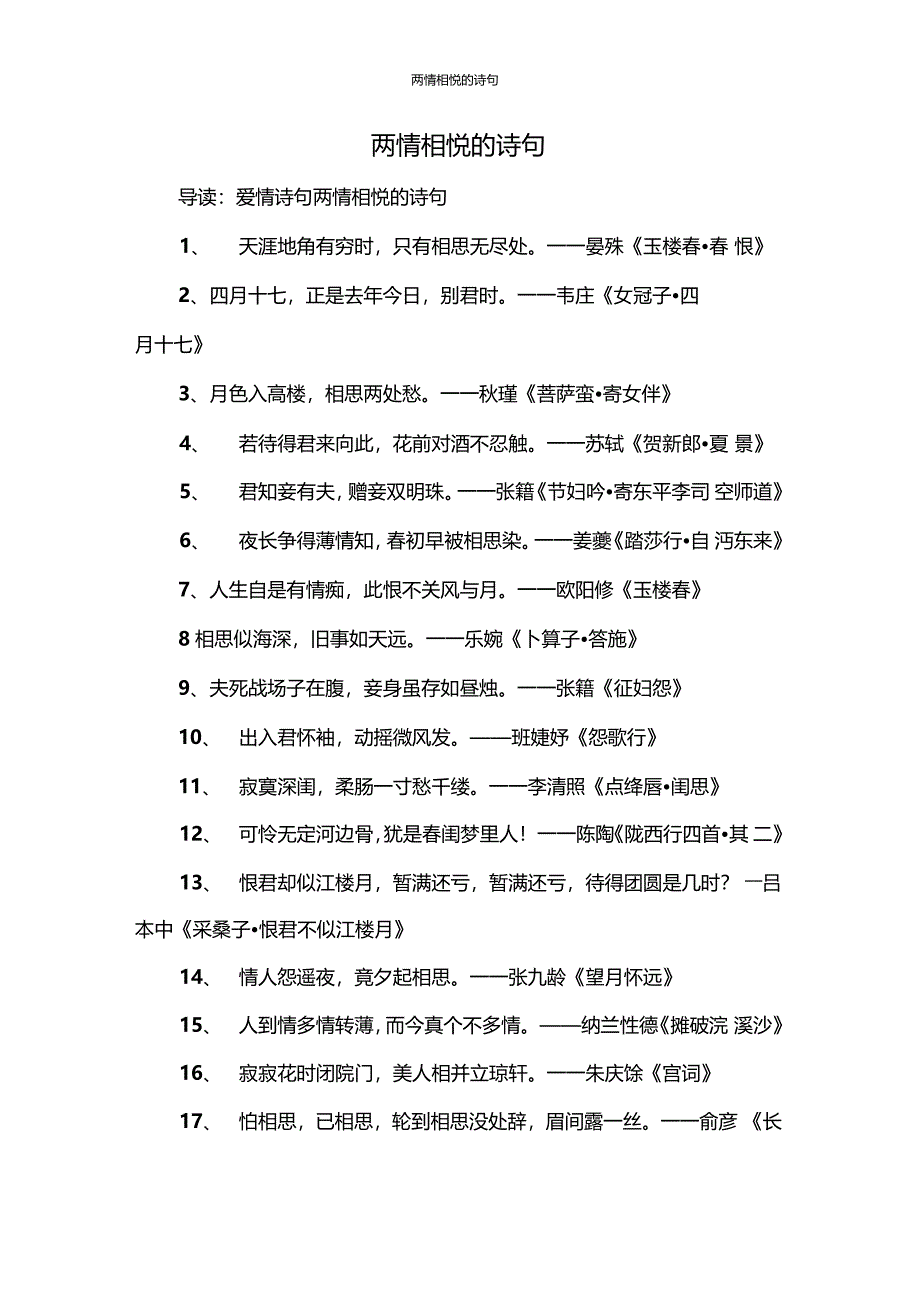 两情相悦的诗句_第1页