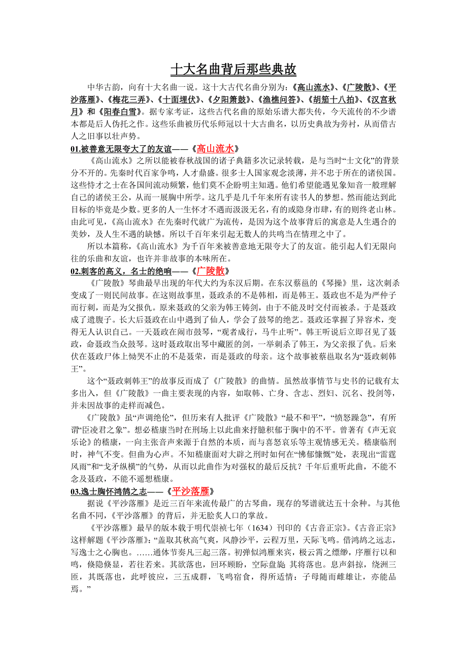 十大名曲背后那些典故_第1页