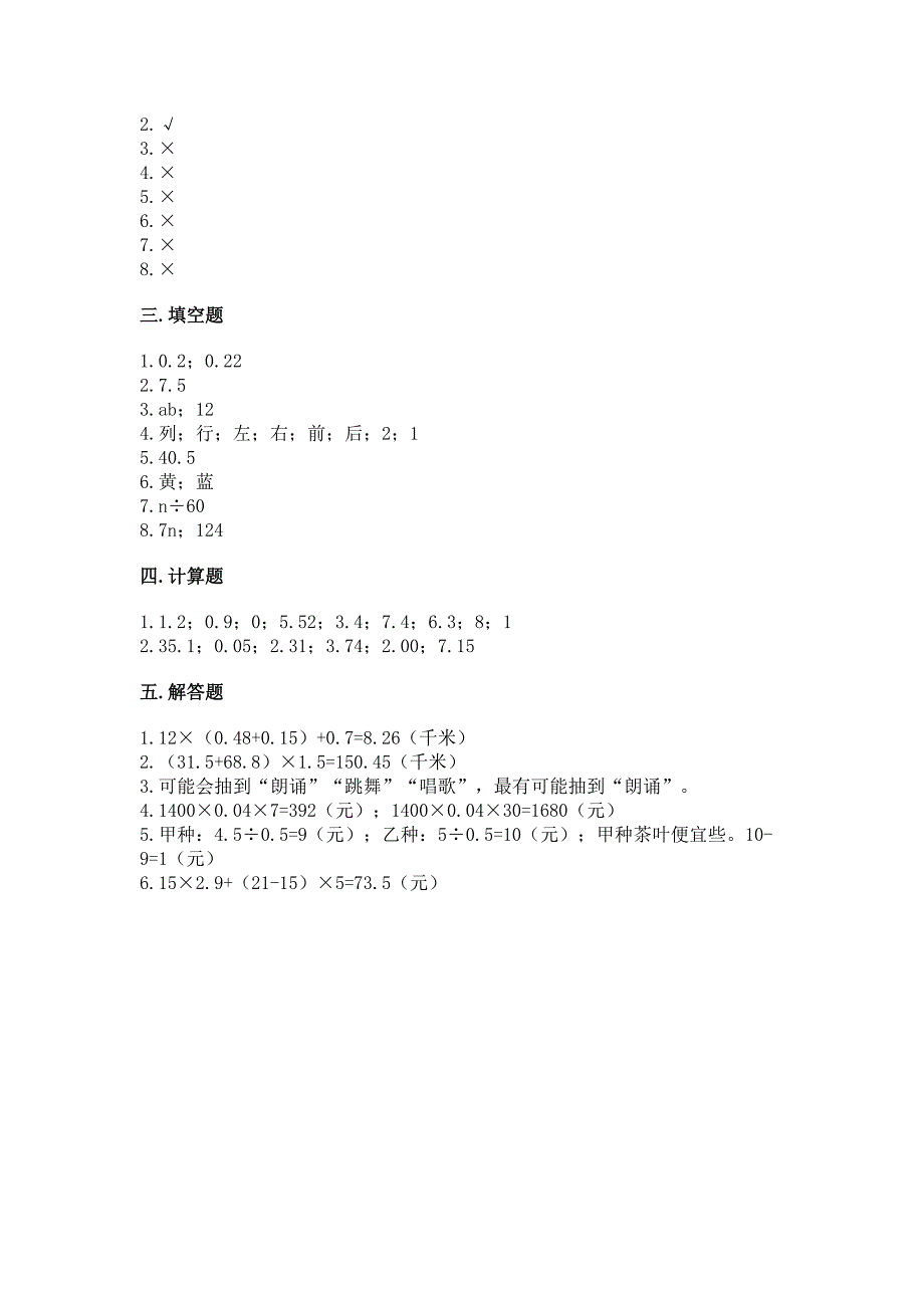 人教版五年级上册数学期末测试卷【原创题】.docx_第4页
