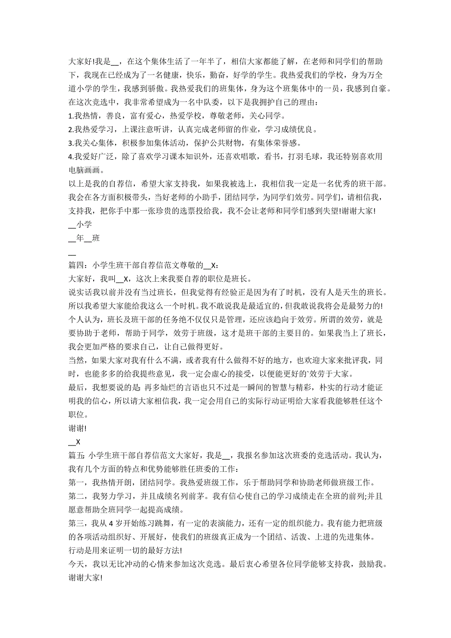 小学生班干部自荐信范文大全集(小学生当班干部自荐书)_第2页