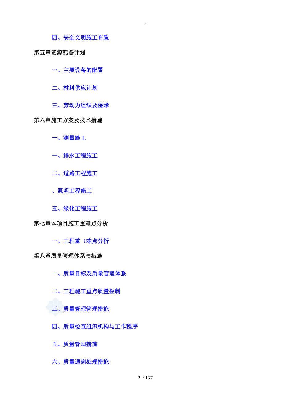 人行道改造工程施工方案设计_第2页