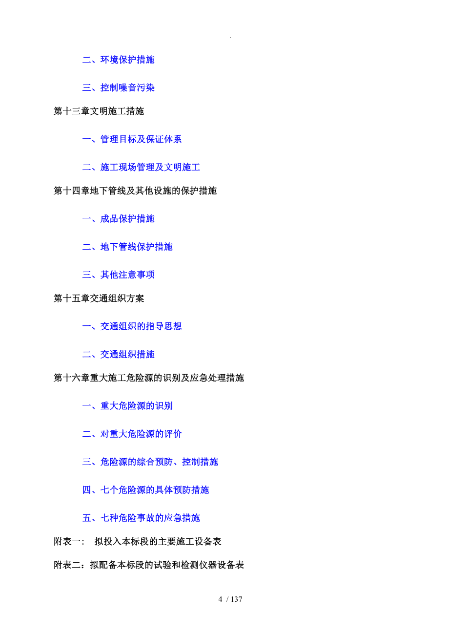 人行道改造工程施工方案设计_第4页