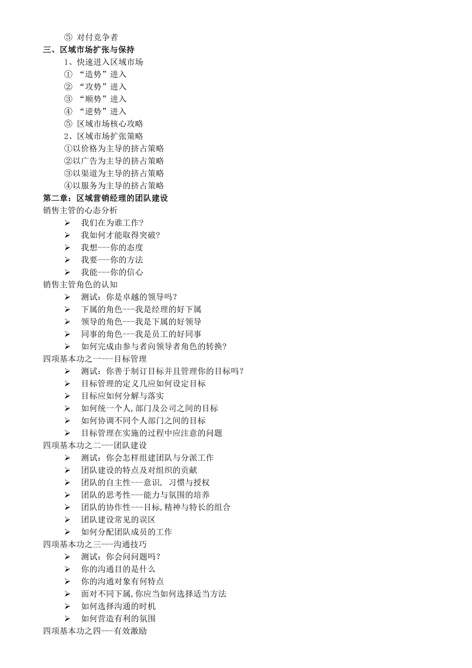 市场销售经理岗位培训手册_第2页