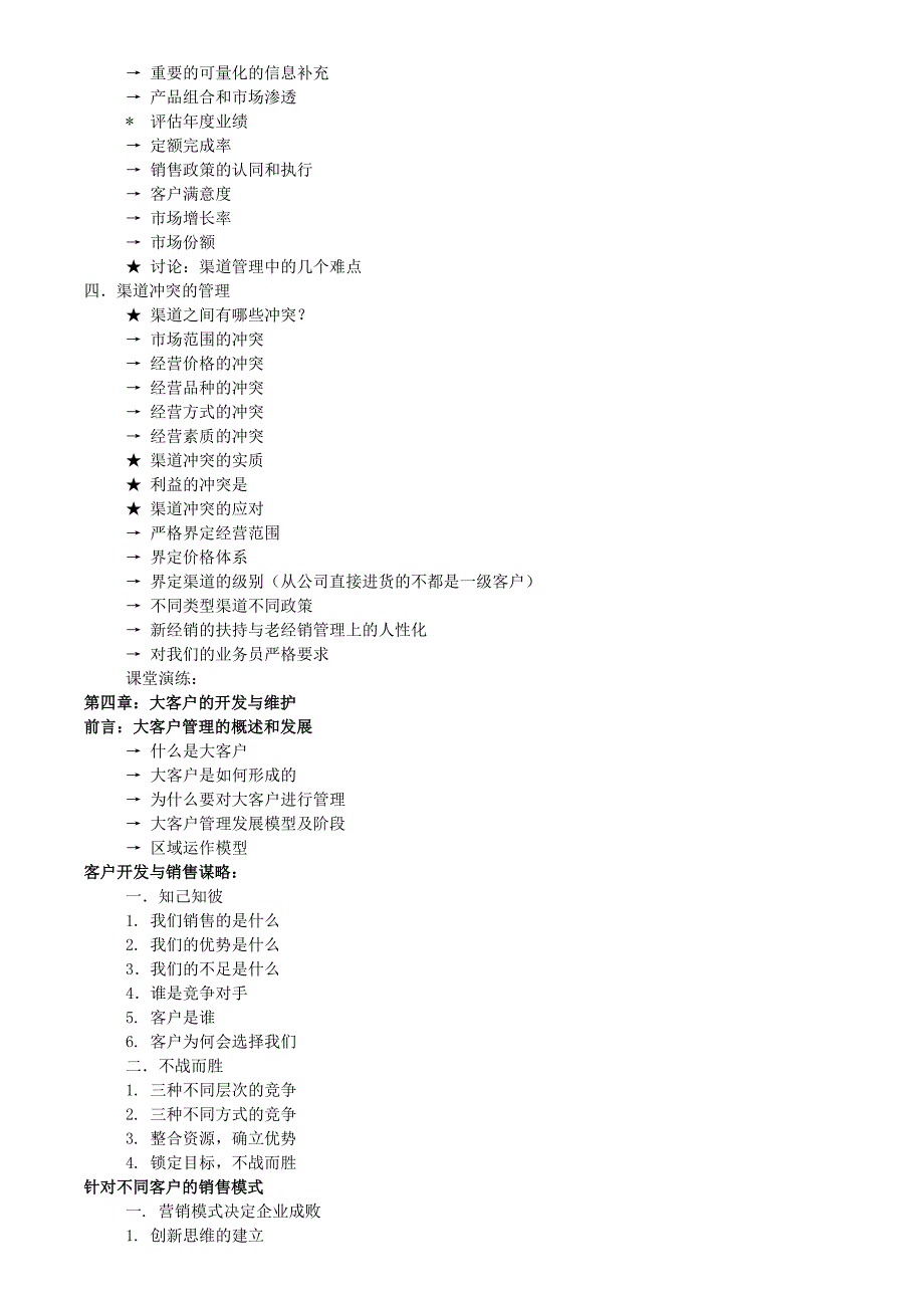 市场销售经理岗位培训手册_第4页
