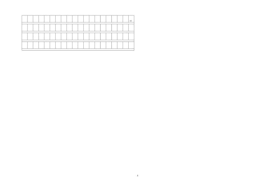 2013年兰州市中考语文卷（A）_第5页