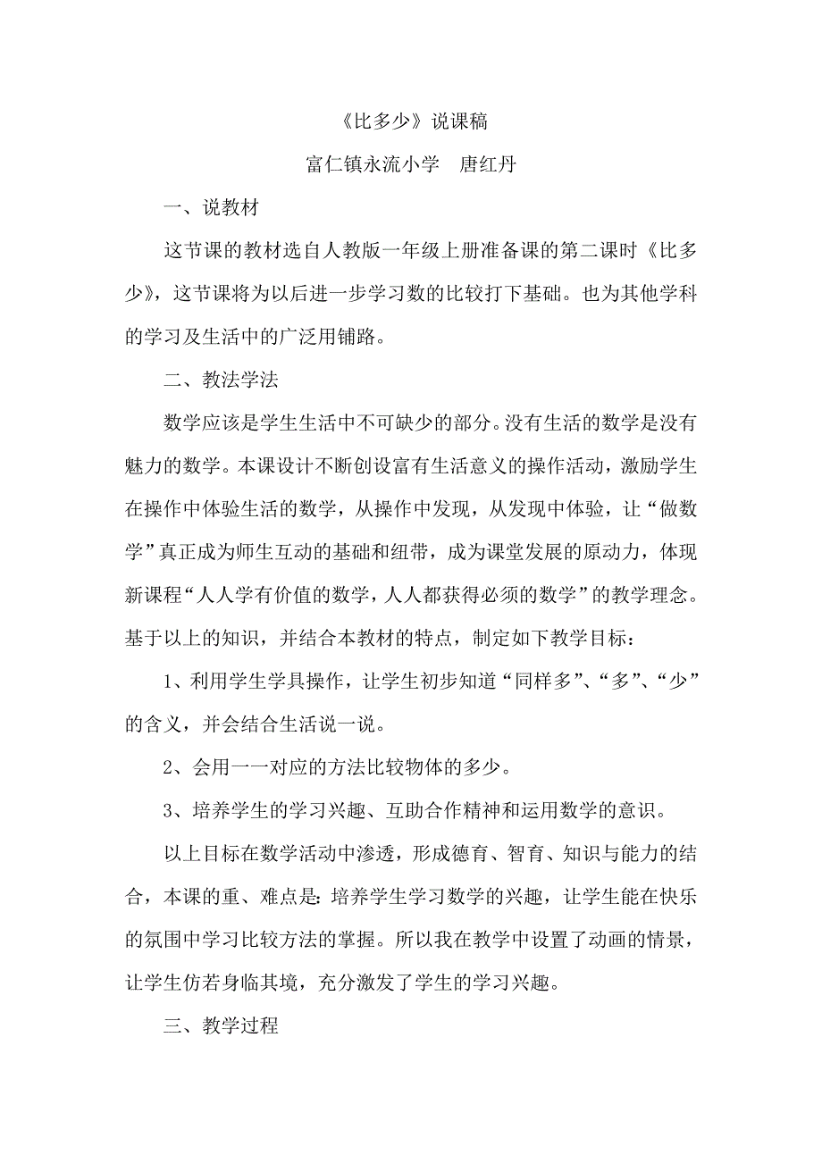 比多少说课稿.doc_第1页