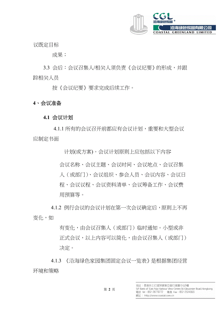 集团会务管理制度_第2页