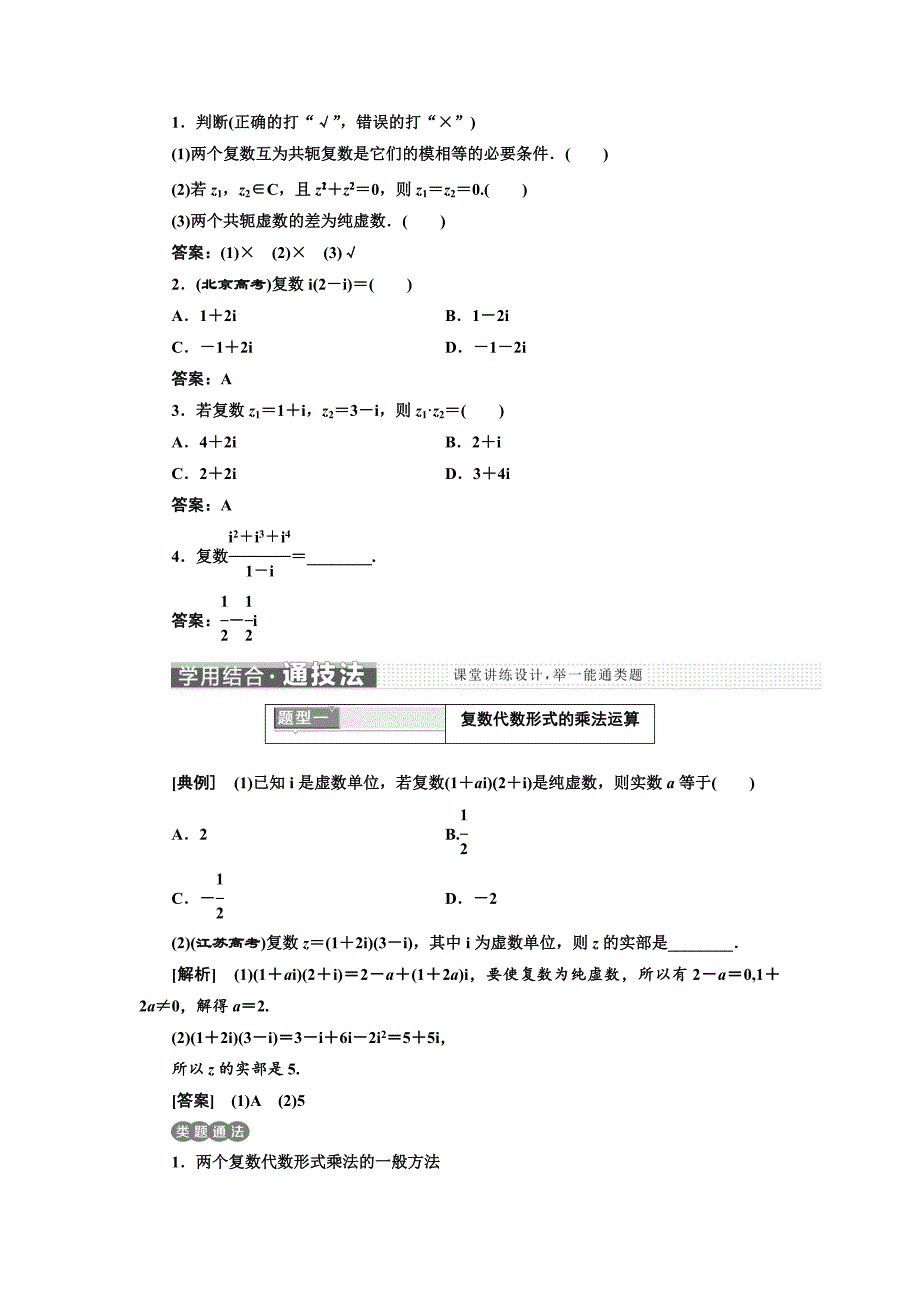 人教版 高中数学【选修 21】 教学案：第三章3．23．2.2　复数代数形式的乘除运算_第2页