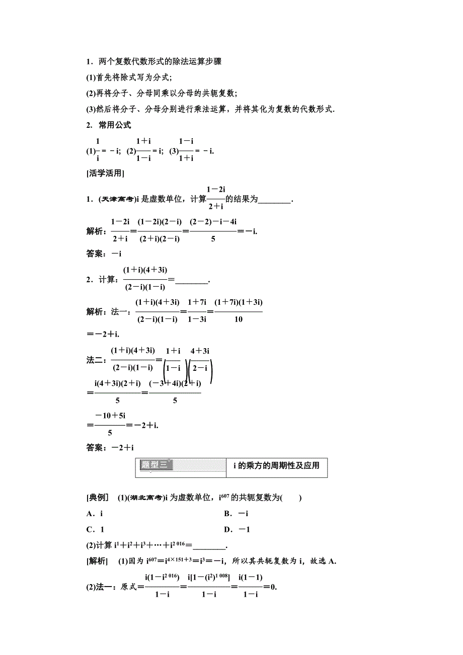 人教版 高中数学【选修 21】 教学案：第三章3．23．2.2　复数代数形式的乘除运算_第4页