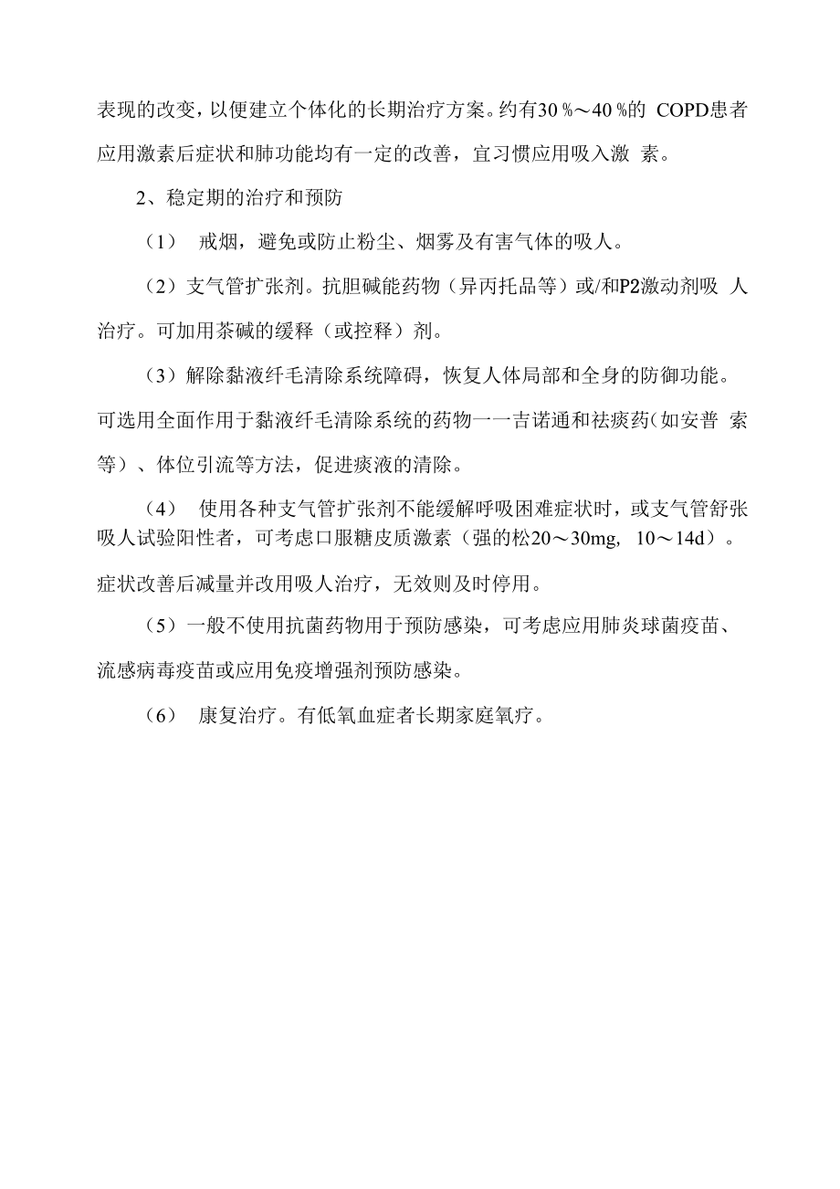 老年病科技术病种诊疗常规_第4页