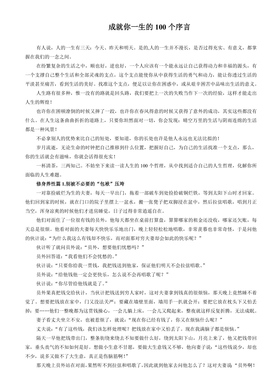 成就你一生的100个序言.doc_第1页