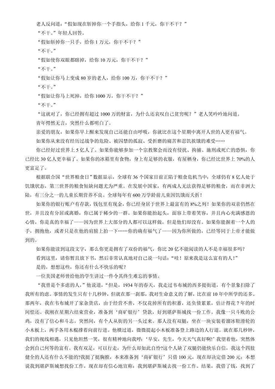 成就你一生的100个序言.doc_第5页