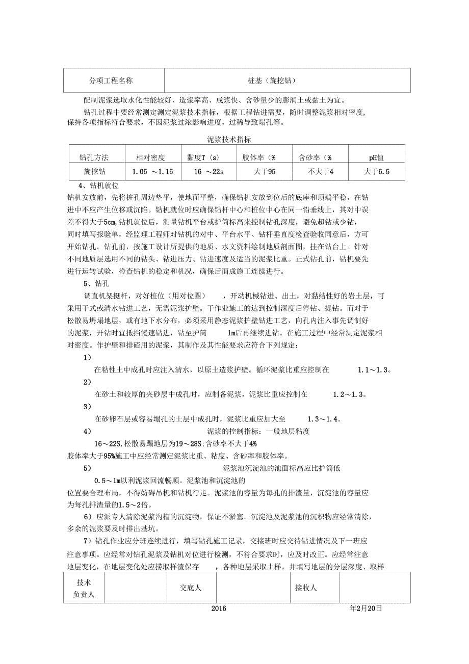 最完整版桩基旋挖钻技术交底资料讲解_第5页