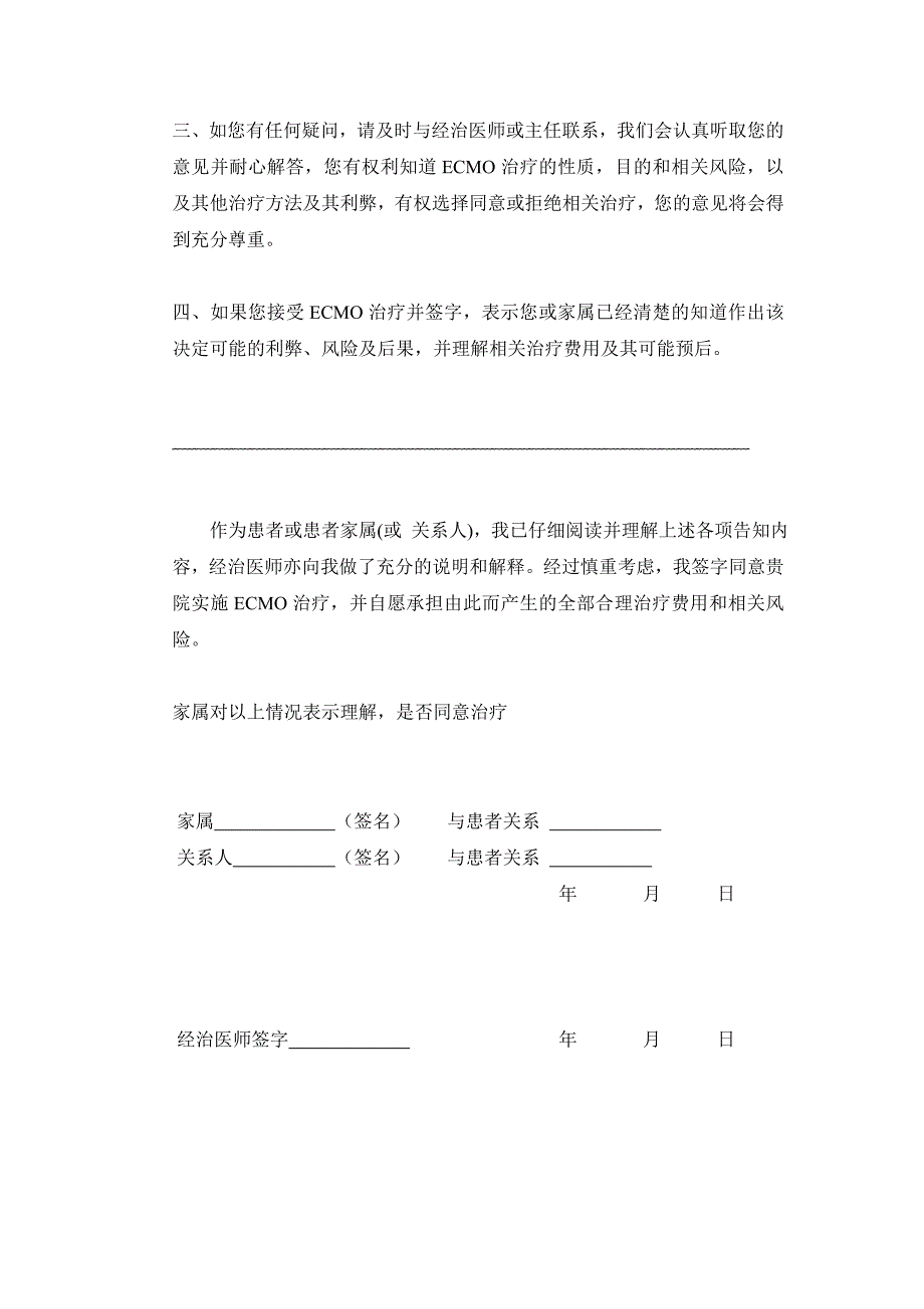 ECMO知情同意书.doc_第2页