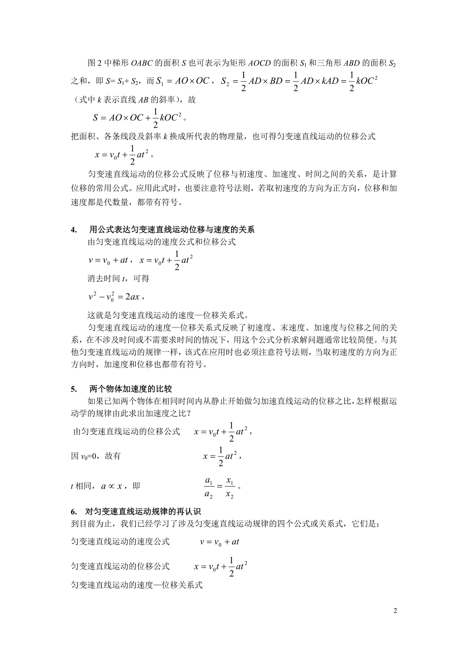 7.16 位移与时间的关系.doc_第2页