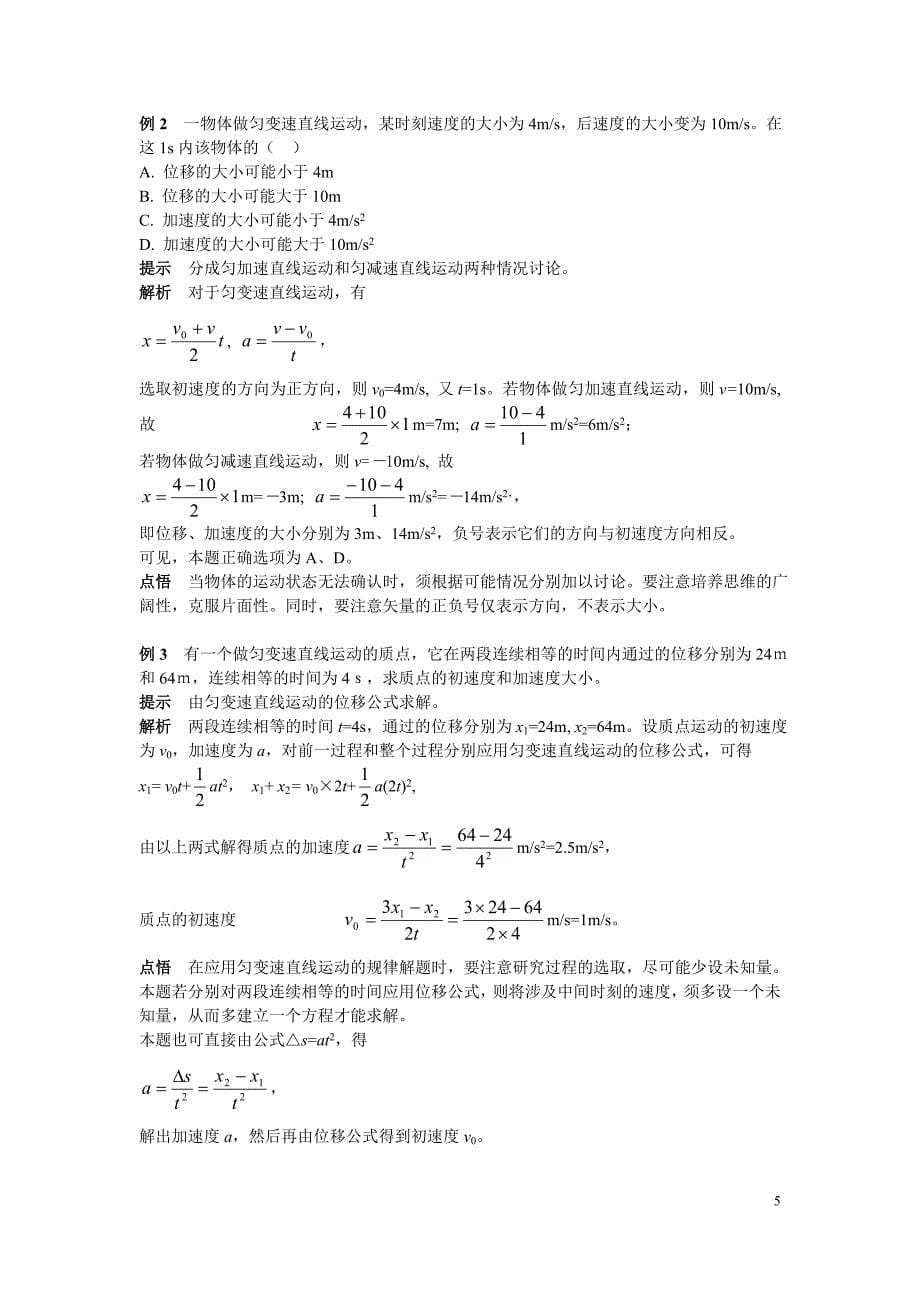 7.16 位移与时间的关系.doc_第5页