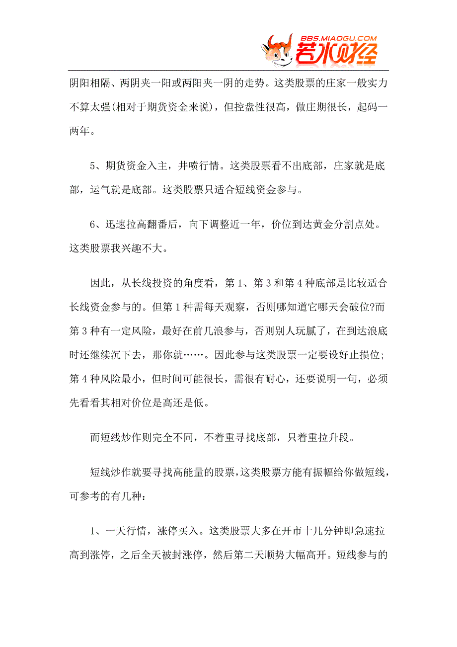 【实战技巧】长线和短线操盘小技巧.doc_第2页