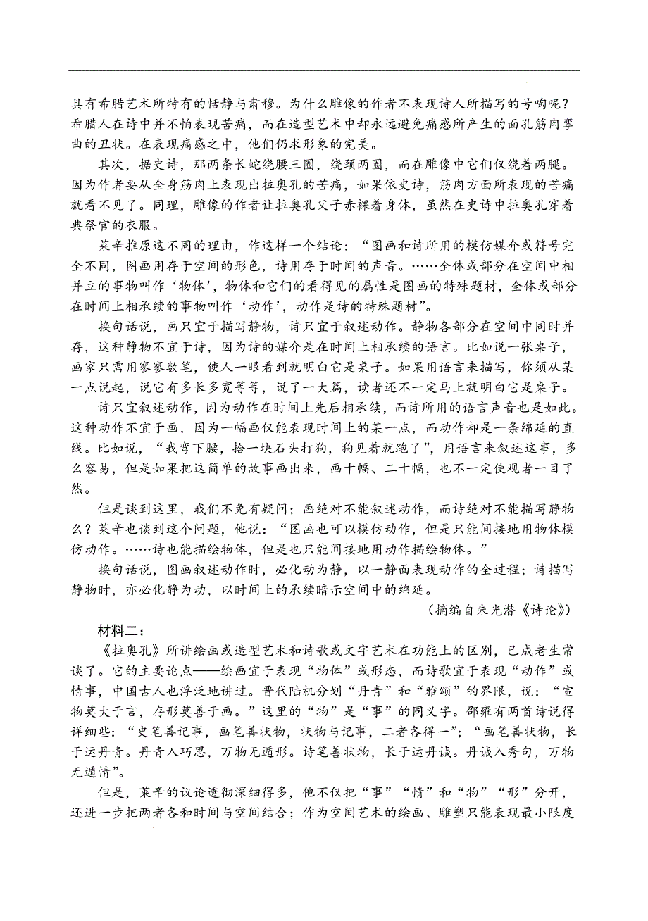 2022届河南省顶级名校高三考前真题重组导向卷（三）语文含答案.doc_第2页