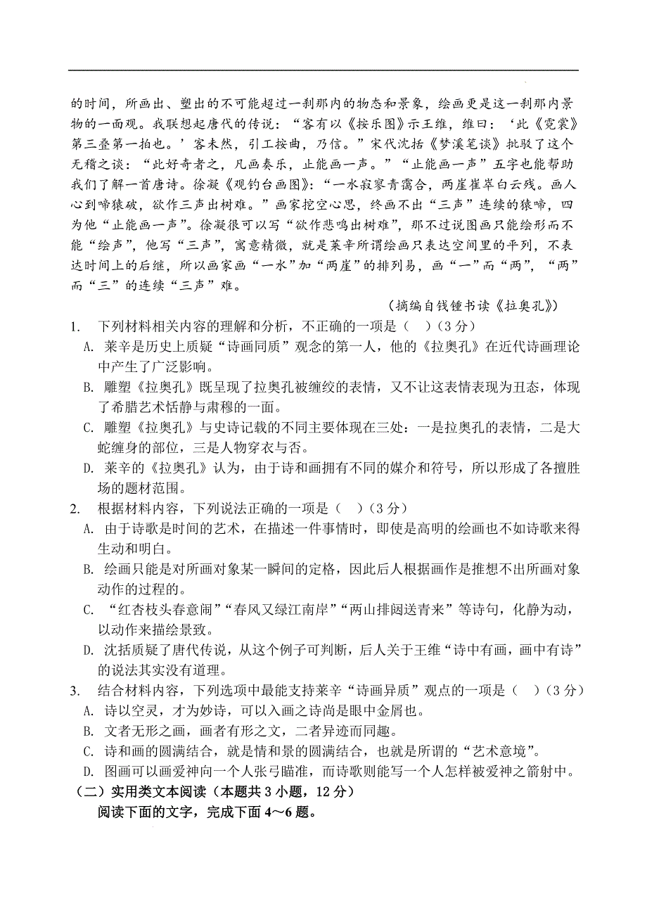 2022届河南省顶级名校高三考前真题重组导向卷（三）语文含答案.doc_第3页