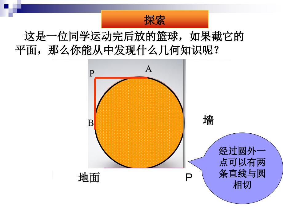 1114-切线长定理公开课_第2页