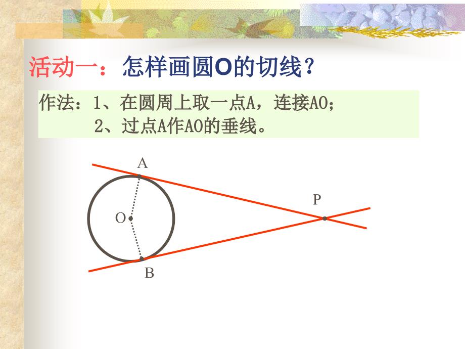 1114-切线长定理公开课_第3页