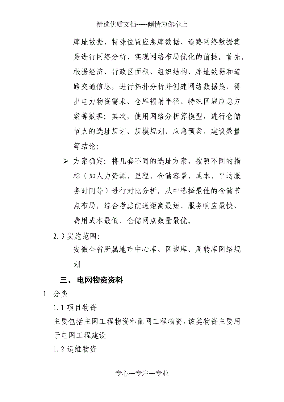 仓储网络布局规划项目需求说明书_第3页