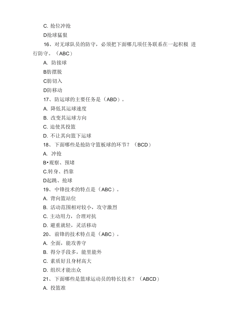 篮球多选题_第4页