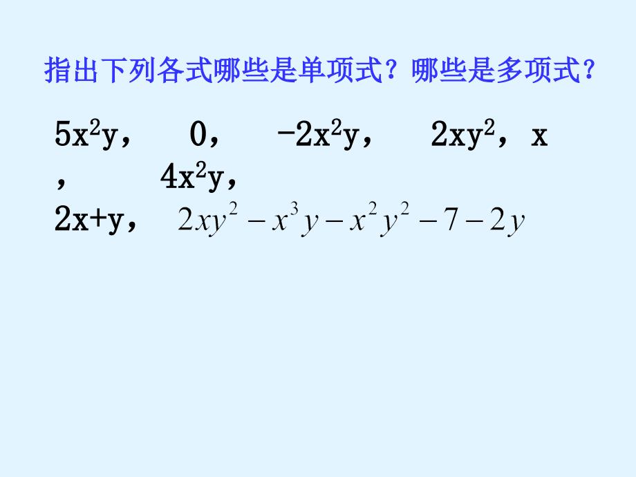 2.2整式的加减_第3页