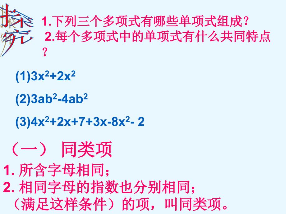 2.2整式的加减_第4页